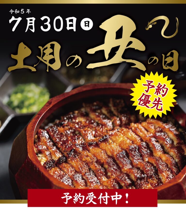 令和5年土用の丑の日… ｜ 【公式】炭焼ひつまぶし鰻 | むなぎ