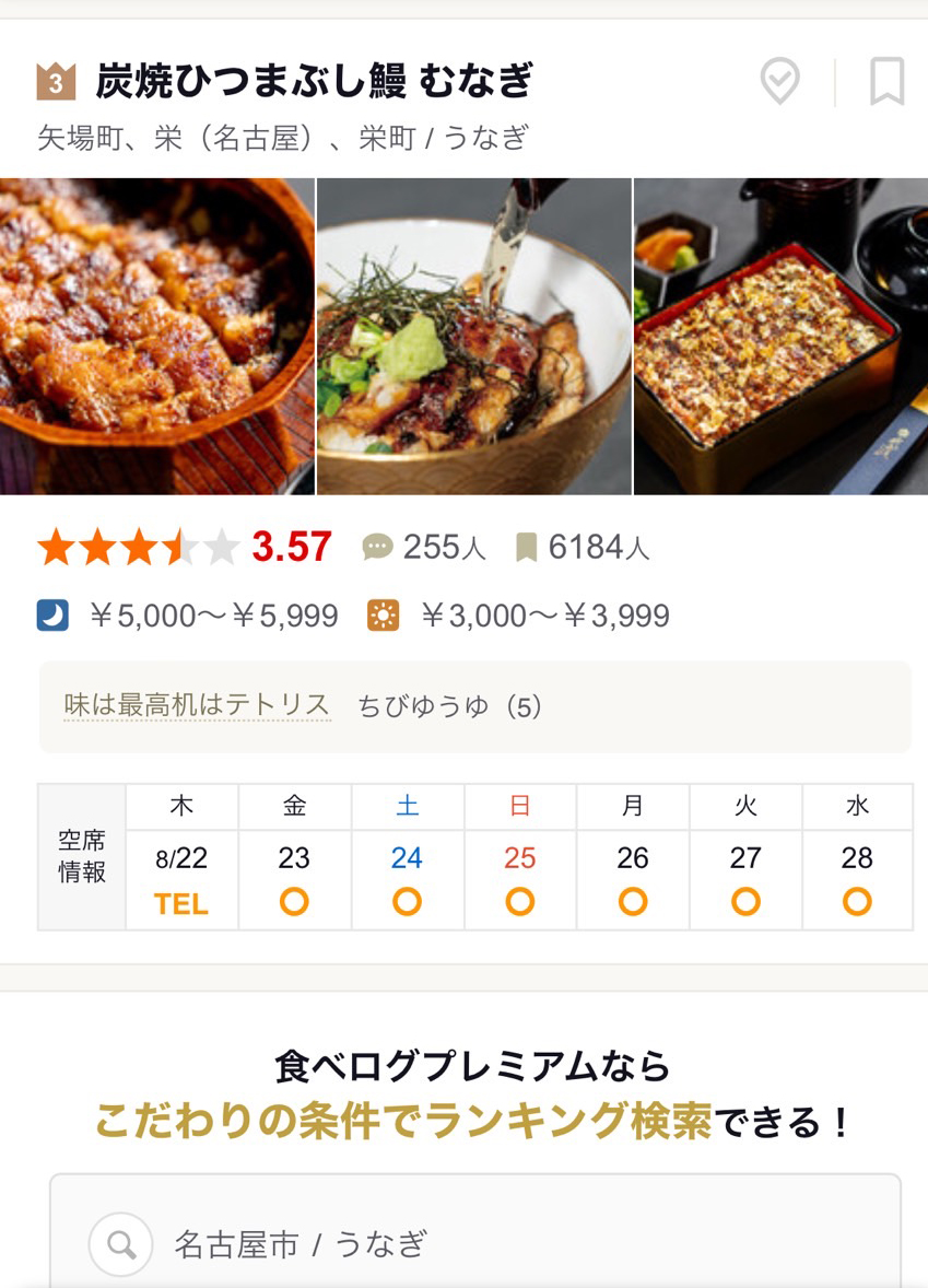 食べログ3位